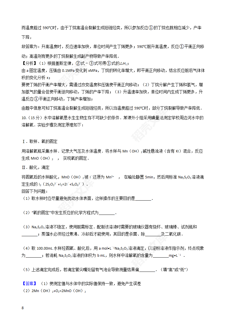 2017年高考理综真题试卷（化学部分）（新课标Ⅱ卷）(教师版).docx第8页