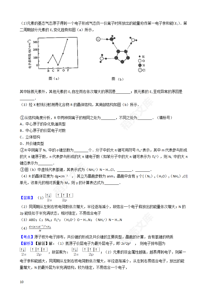 2017年高考理综真题试卷（化学部分）（新课标Ⅱ卷）(教师版).docx第10页