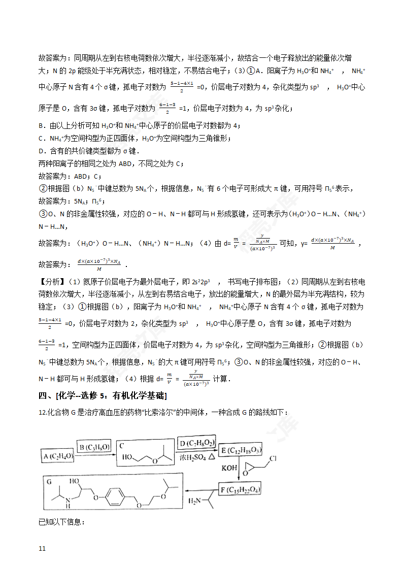 2017年高考理综真题试卷（化学部分）（新课标Ⅱ卷）(教师版).docx第11页