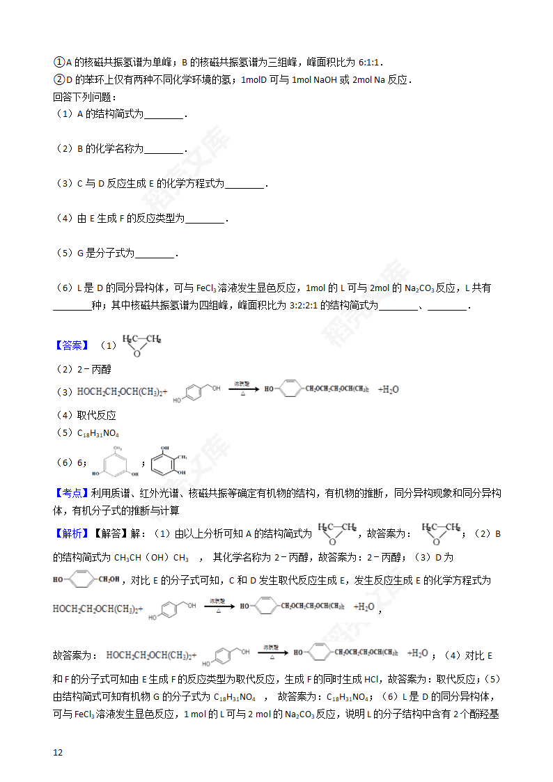 2017年高考理综真题试卷（化学部分）（新课标Ⅱ卷）(教师版).docx第12页