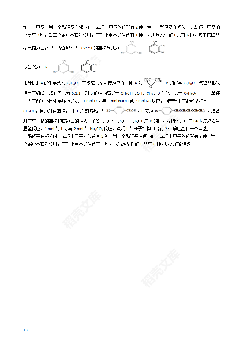 2017年高考理综真题试卷（化学部分）（新课标Ⅱ卷）(教师版).docx第13页