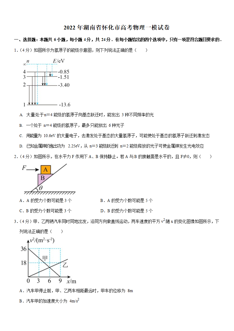 2022年湖南省怀化市高考物理一模试卷（Word版含答案）.doc第1页