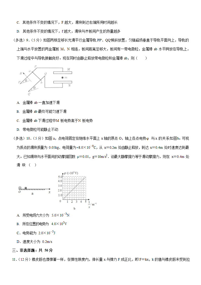 2022年湖南省怀化市高考物理一模试卷（Word版含答案）.doc第4页