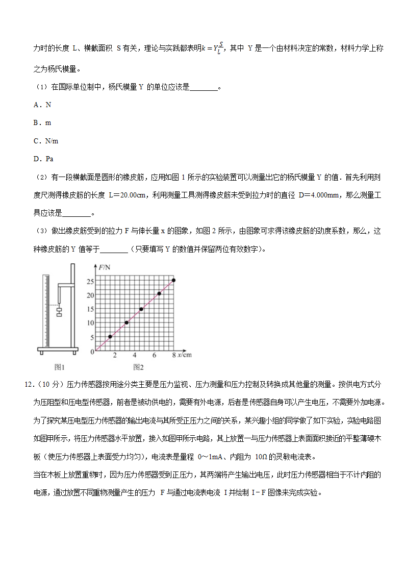 2022年湖南省怀化市高考物理一模试卷（Word版含答案）.doc第5页