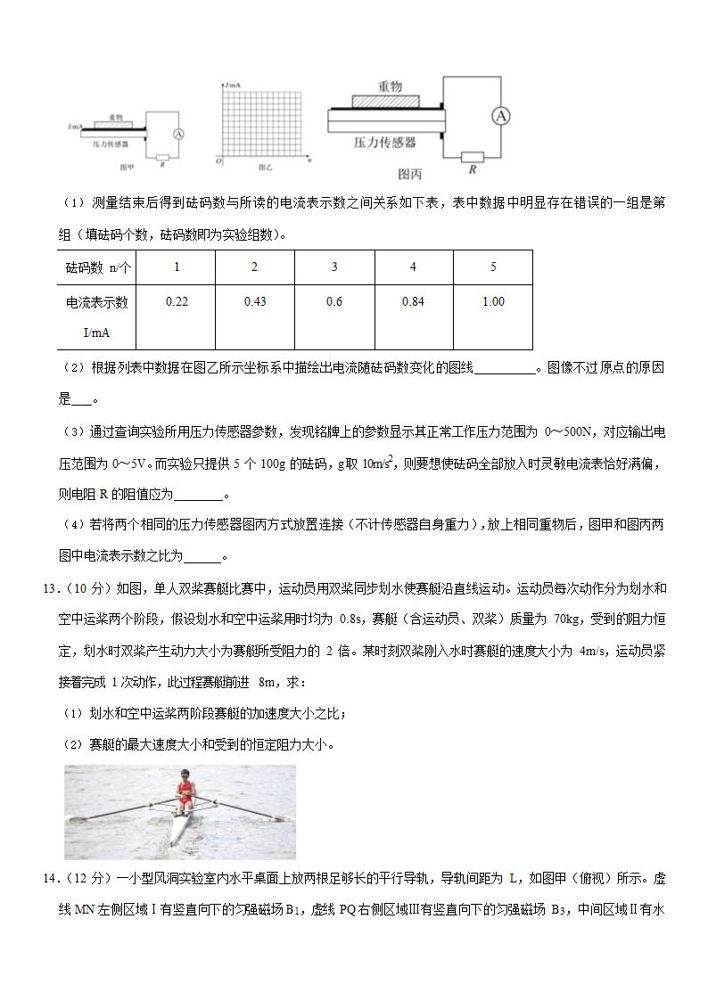 2022年湖南省怀化市高考物理一模试卷（Word版含答案）.doc第6页