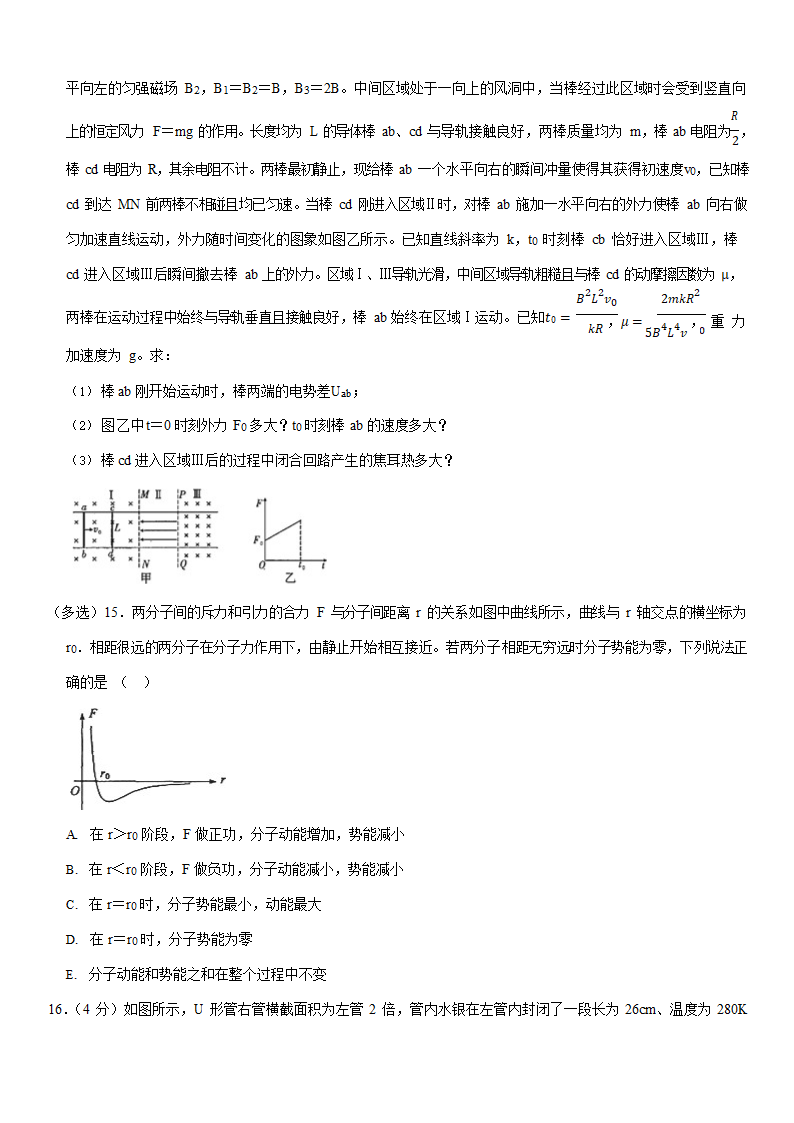 2022年湖南省怀化市高考物理一模试卷（Word版含答案）.doc第7页