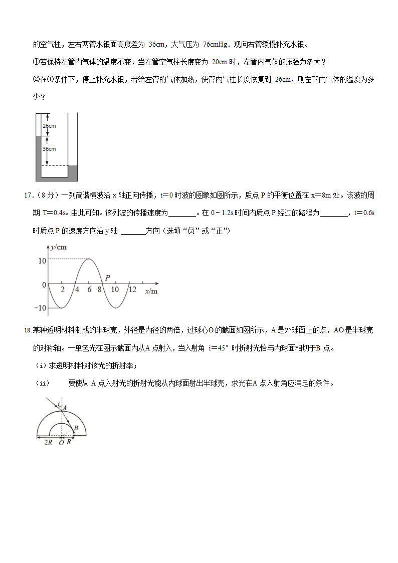 2022年湖南省怀化市高考物理一模试卷（Word版含答案）.doc第8页