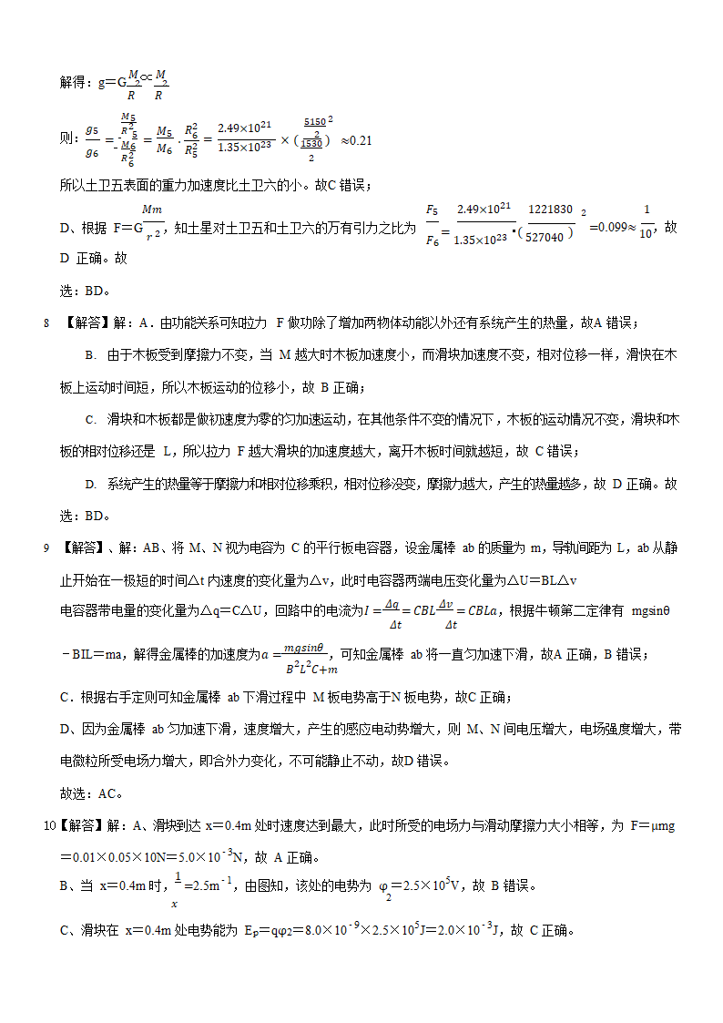 2022年湖南省怀化市高考物理一模试卷（Word版含答案）.doc第12页