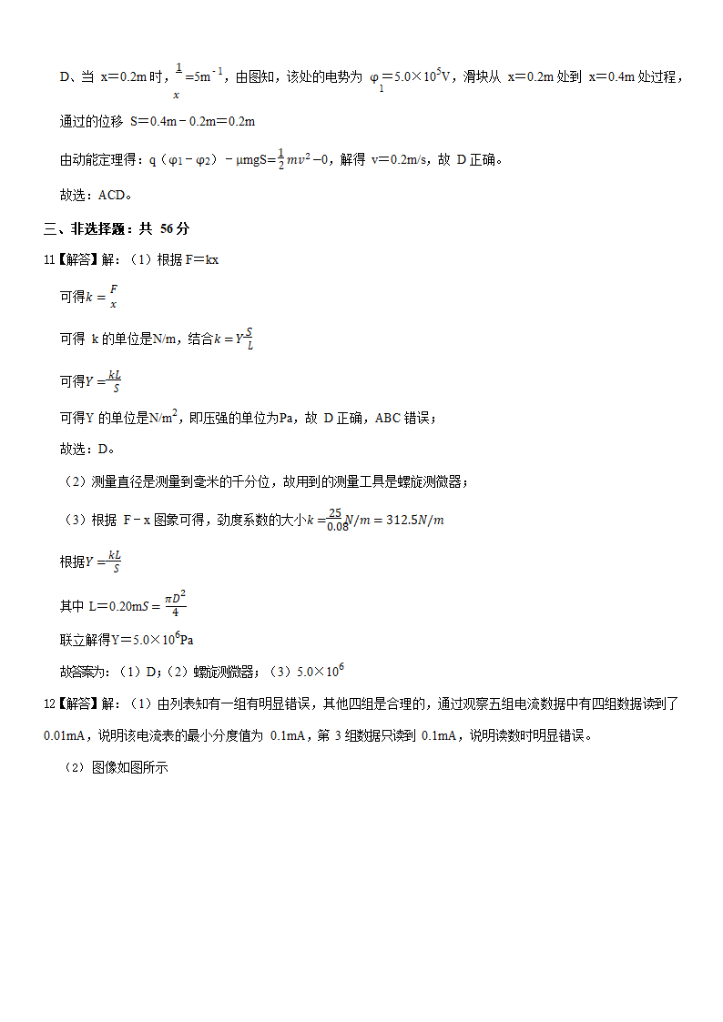 2022年湖南省怀化市高考物理一模试卷（Word版含答案）.doc第13页