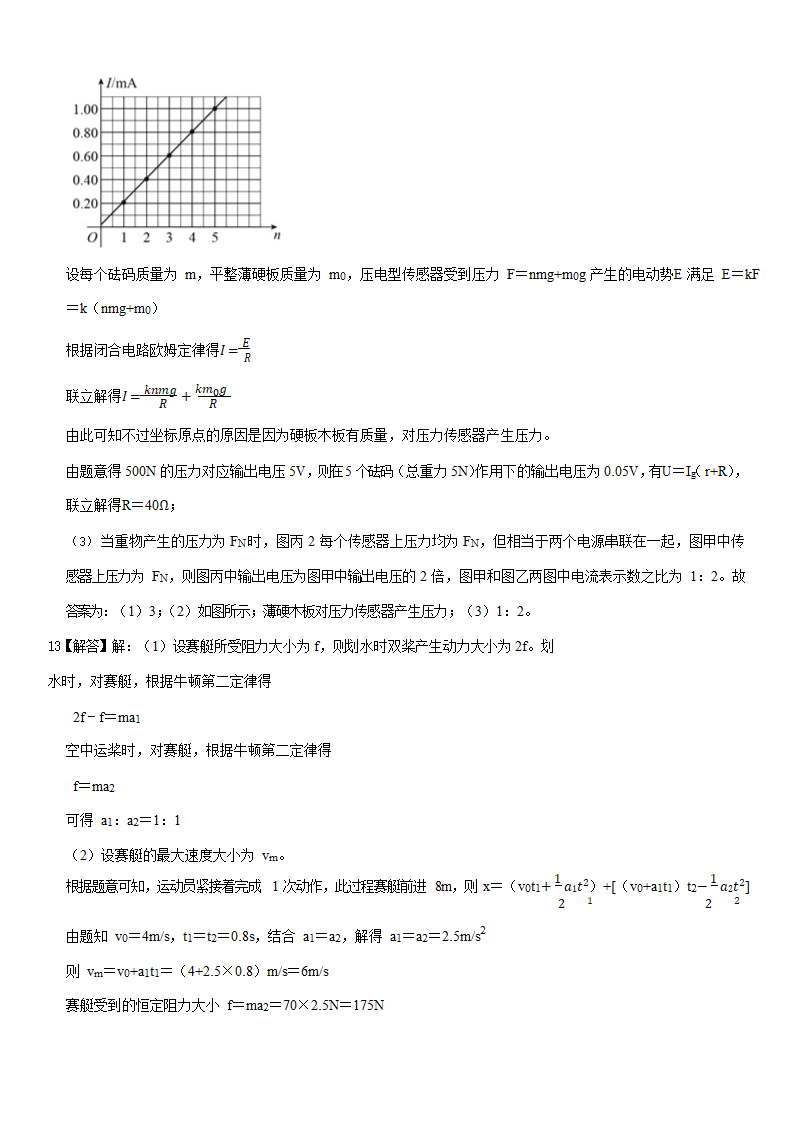 2022年湖南省怀化市高考物理一模试卷（Word版含答案）.doc第14页