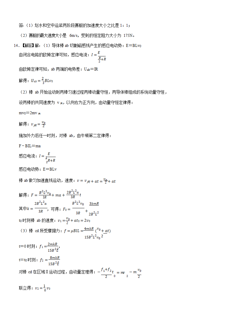 2022年湖南省怀化市高考物理一模试卷（Word版含答案）.doc第15页