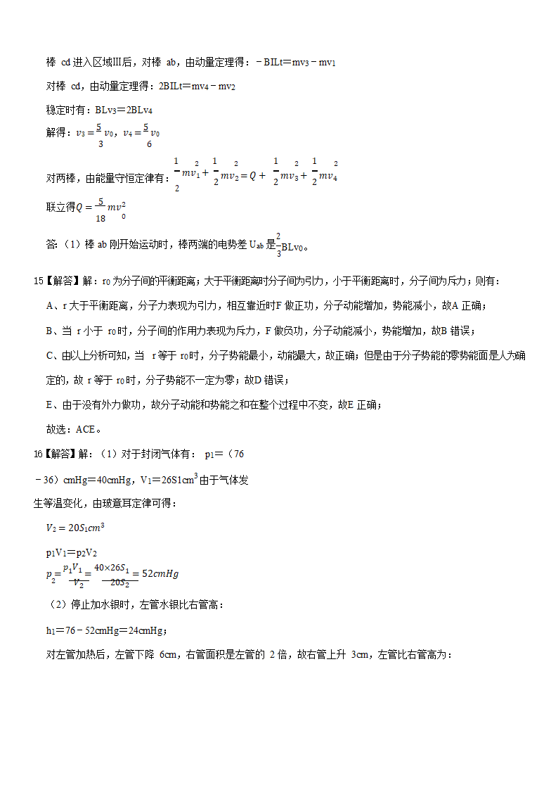 2022年湖南省怀化市高考物理一模试卷（Word版含答案）.doc第16页