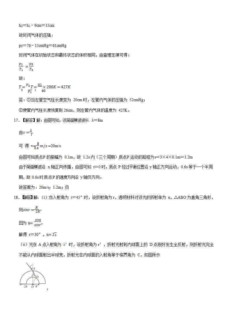 2022年湖南省怀化市高考物理一模试卷（Word版含答案）.doc第17页