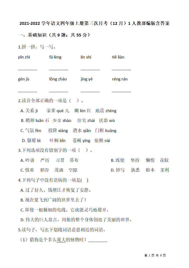 2021-2022学年语文四年级上册第三次月考试卷（12月）（含答案）.doc