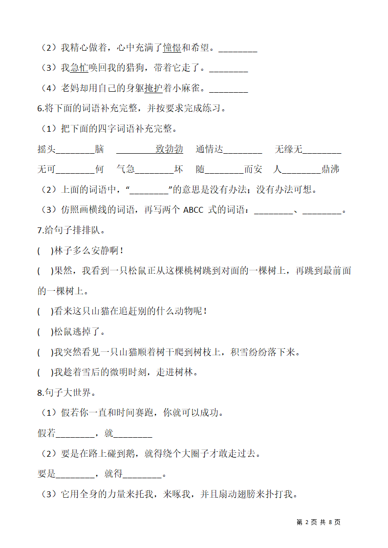 2021-2022学年语文四年级上册第三次月考试卷（12月）（含答案）.doc第2页