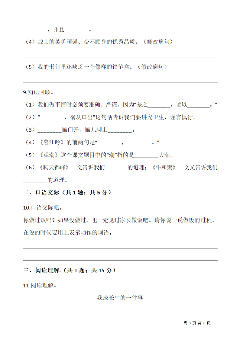 2021-2022学年语文四年级上册第三次月考试卷（12月）（含答案）.doc第3页