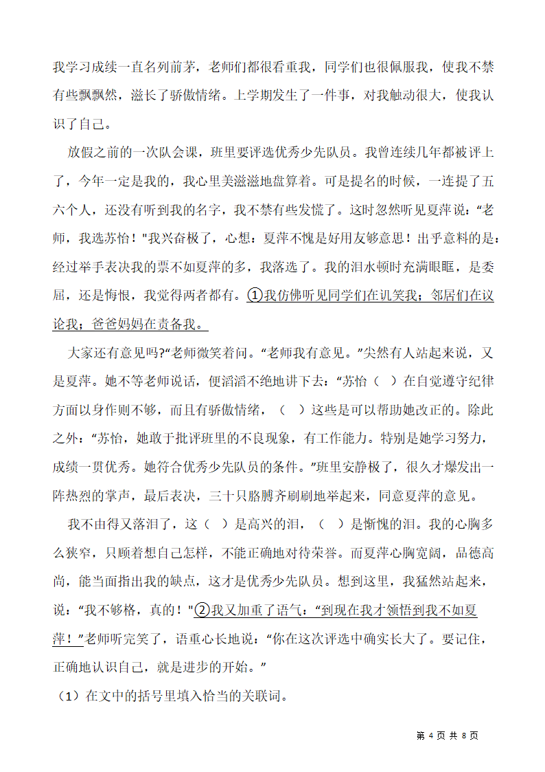 2021-2022学年语文四年级上册第三次月考试卷（12月）（含答案）.doc第4页