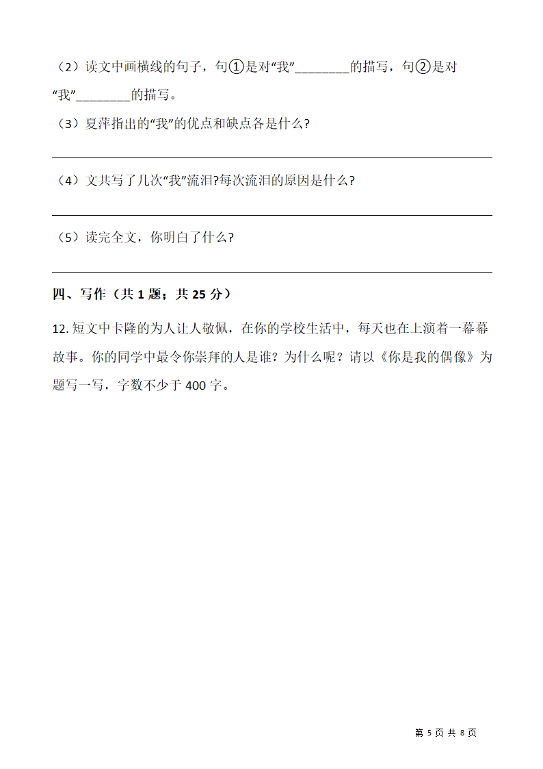 2021-2022学年语文四年级上册第三次月考试卷（12月）（含答案）.doc第5页