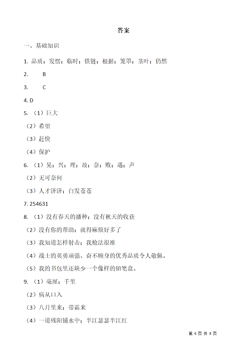 2021-2022学年语文四年级上册第三次月考试卷（12月）（含答案）.doc第6页