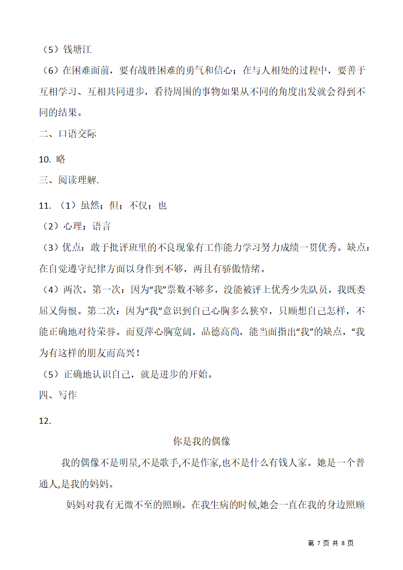 2021-2022学年语文四年级上册第三次月考试卷（12月）（含答案）.doc第7页