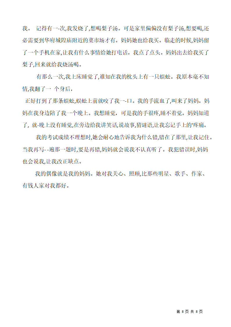 2021-2022学年语文四年级上册第三次月考试卷（12月）（含答案）.doc第8页