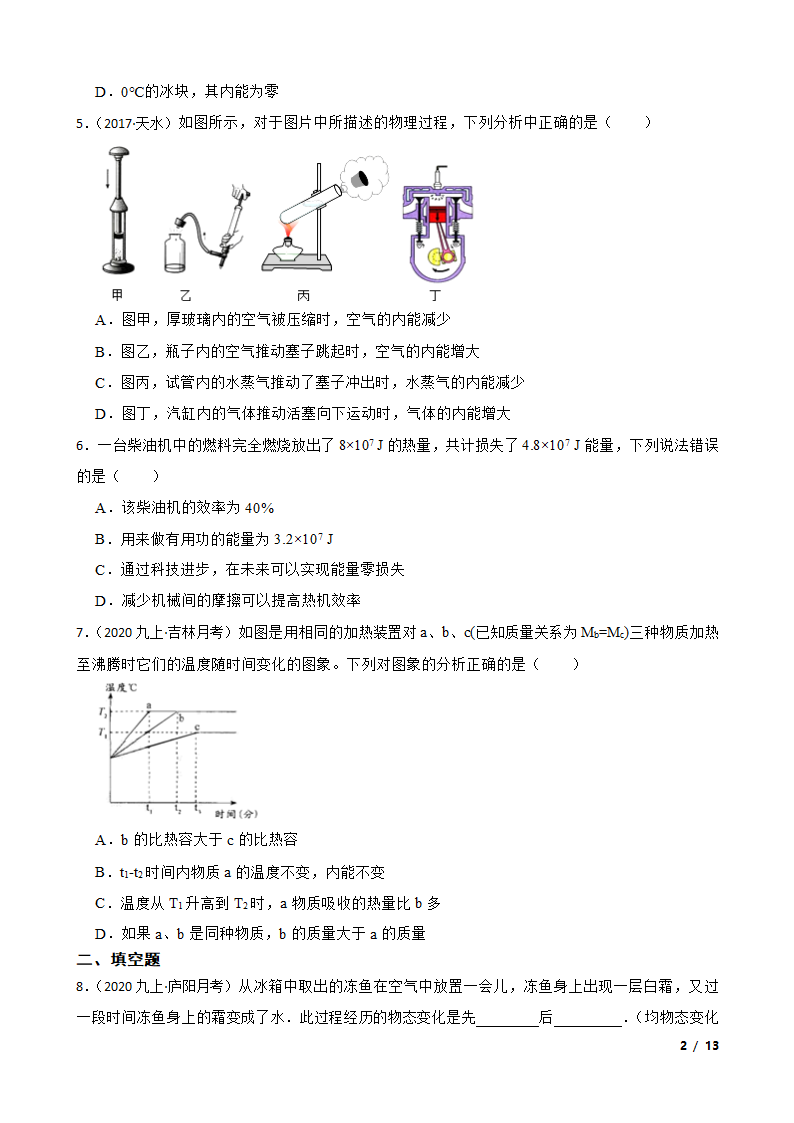 安徽合肥庐阳区四十五中2020-2021学年九年级上学期物理10月月考试卷.doc第2页