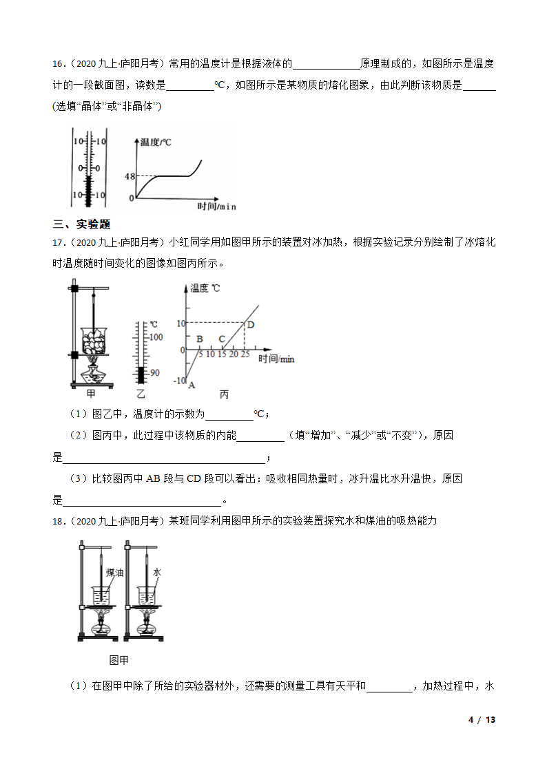 安徽合肥庐阳区四十五中2020-2021学年九年级上学期物理10月月考试卷.doc第4页