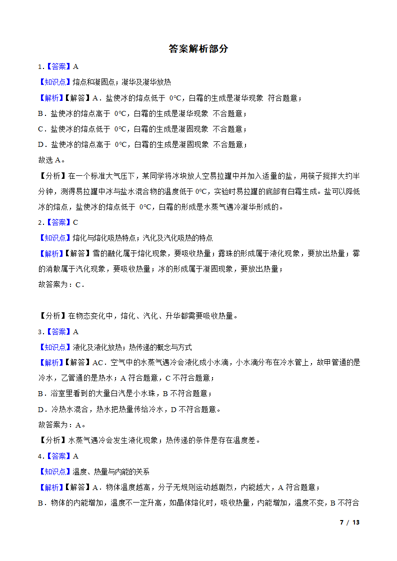 安徽合肥庐阳区四十五中2020-2021学年九年级上学期物理10月月考试卷.doc第7页