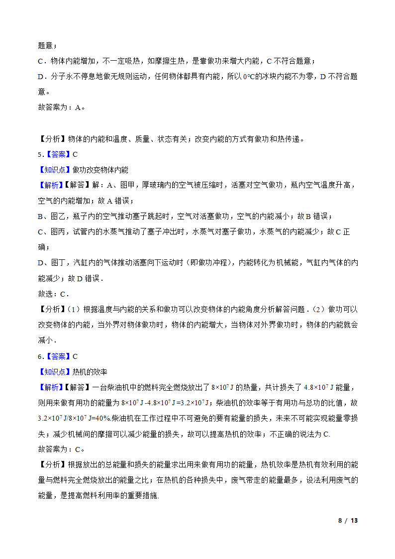 安徽合肥庐阳区四十五中2020-2021学年九年级上学期物理10月月考试卷.doc第8页