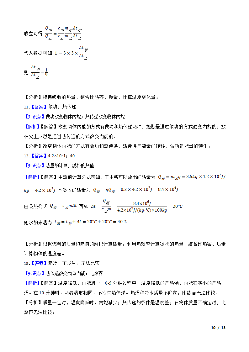 安徽合肥庐阳区四十五中2020-2021学年九年级上学期物理10月月考试卷.doc第10页