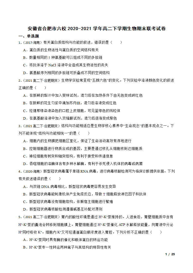 安徽省合肥市六校2020-2021学年高二下学期生物期末联考试卷.doc