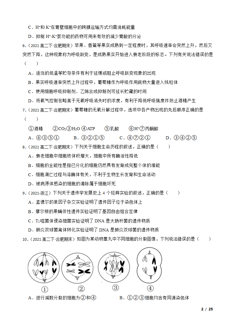 安徽省合肥市六校2020-2021学年高二下学期生物期末联考试卷.doc第2页