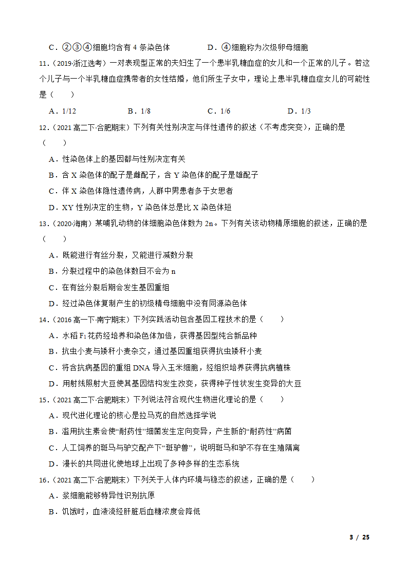 安徽省合肥市六校2020-2021学年高二下学期生物期末联考试卷.doc第3页