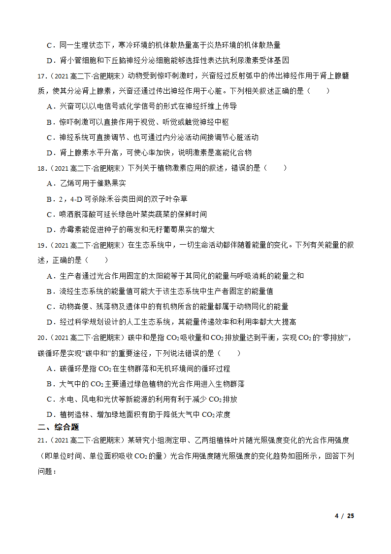 安徽省合肥市六校2020-2021学年高二下学期生物期末联考试卷.doc第4页