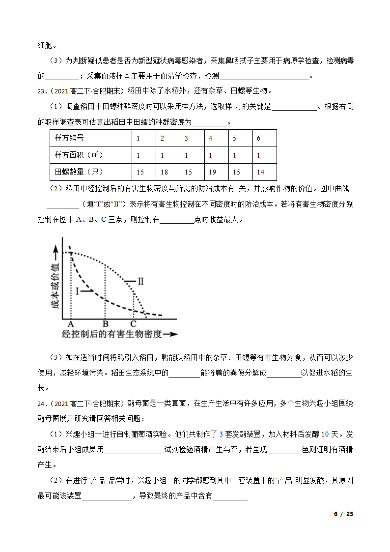 安徽省合肥市六校2020-2021学年高二下学期生物期末联考试卷.doc第6页