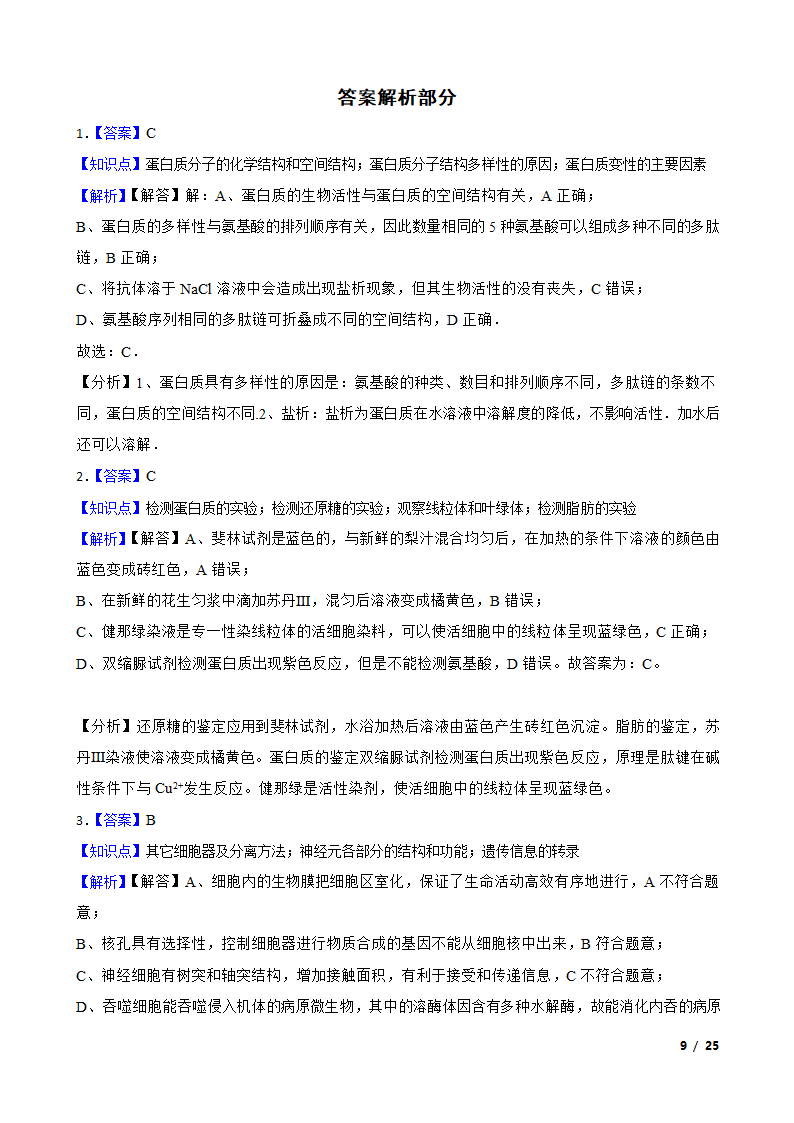 安徽省合肥市六校2020-2021学年高二下学期生物期末联考试卷.doc第9页