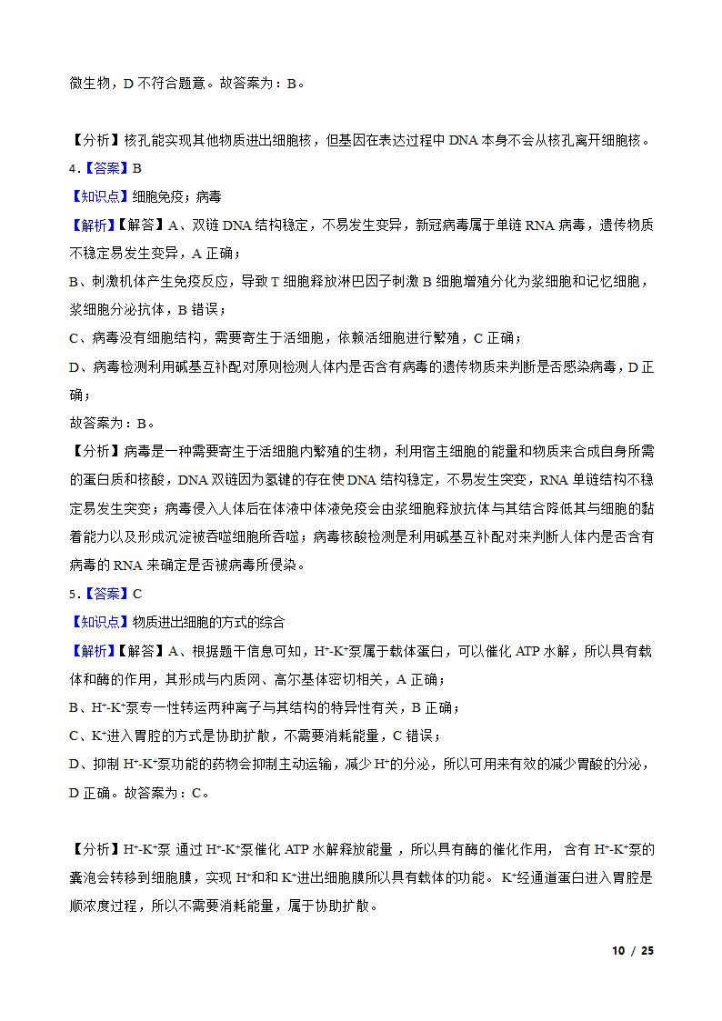 安徽省合肥市六校2020-2021学年高二下学期生物期末联考试卷.doc第10页