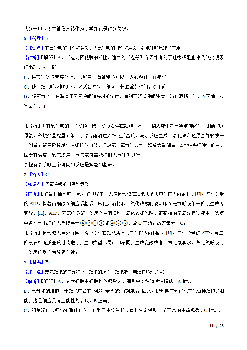 安徽省合肥市六校2020-2021学年高二下学期生物期末联考试卷.doc第11页