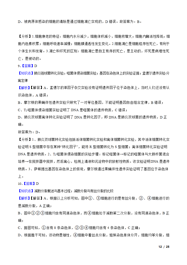 安徽省合肥市六校2020-2021学年高二下学期生物期末联考试卷.doc第12页