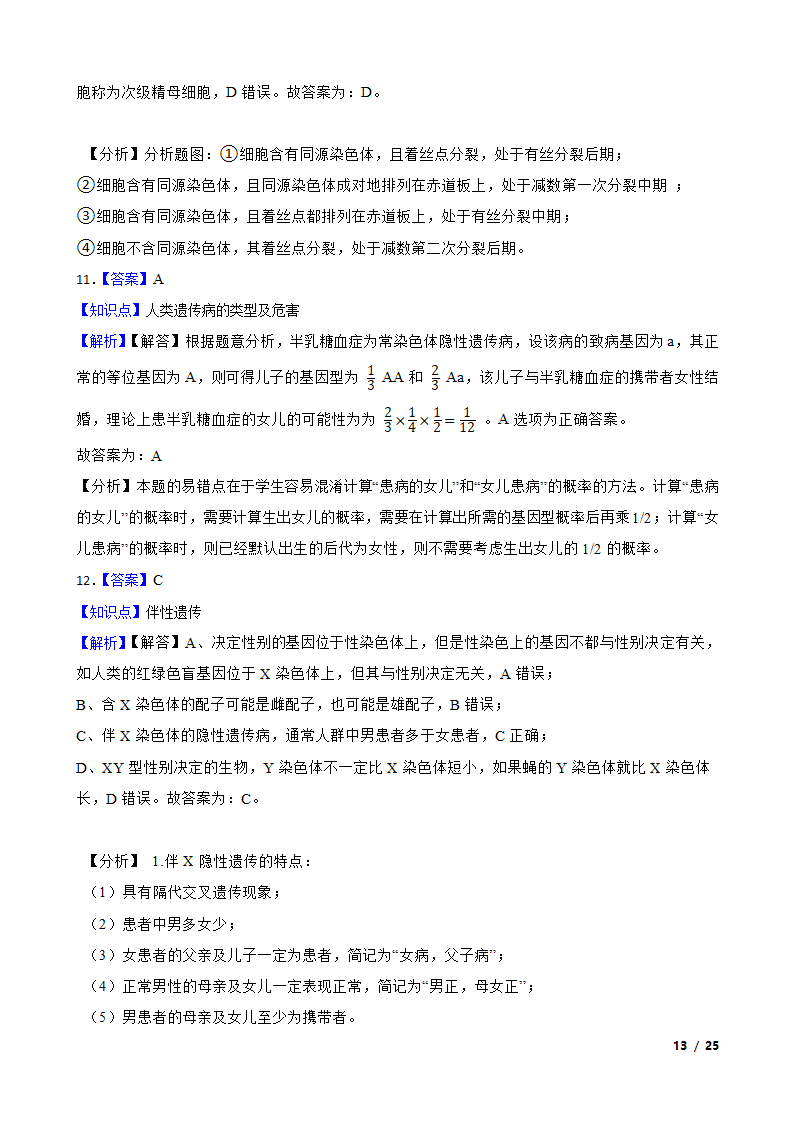 安徽省合肥市六校2020-2021学年高二下学期生物期末联考试卷.doc第13页