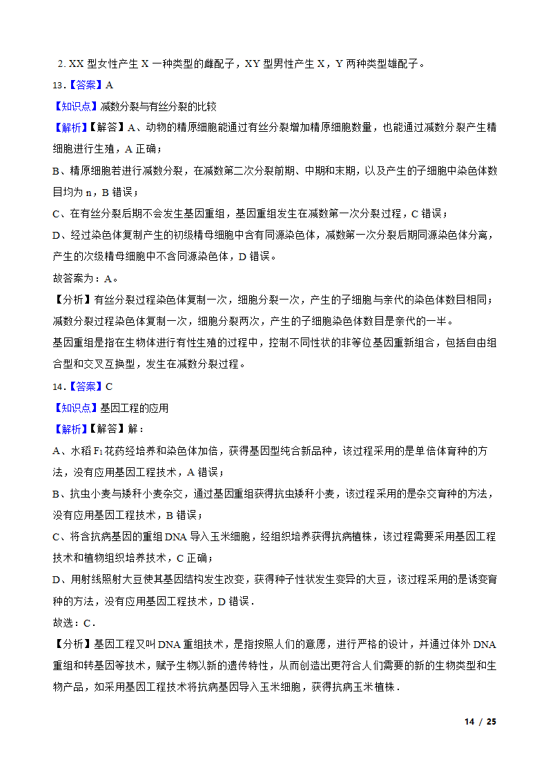 安徽省合肥市六校2020-2021学年高二下学期生物期末联考试卷.doc第14页