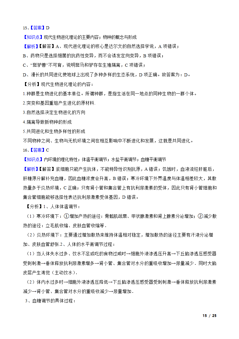 安徽省合肥市六校2020-2021学年高二下学期生物期末联考试卷.doc第15页