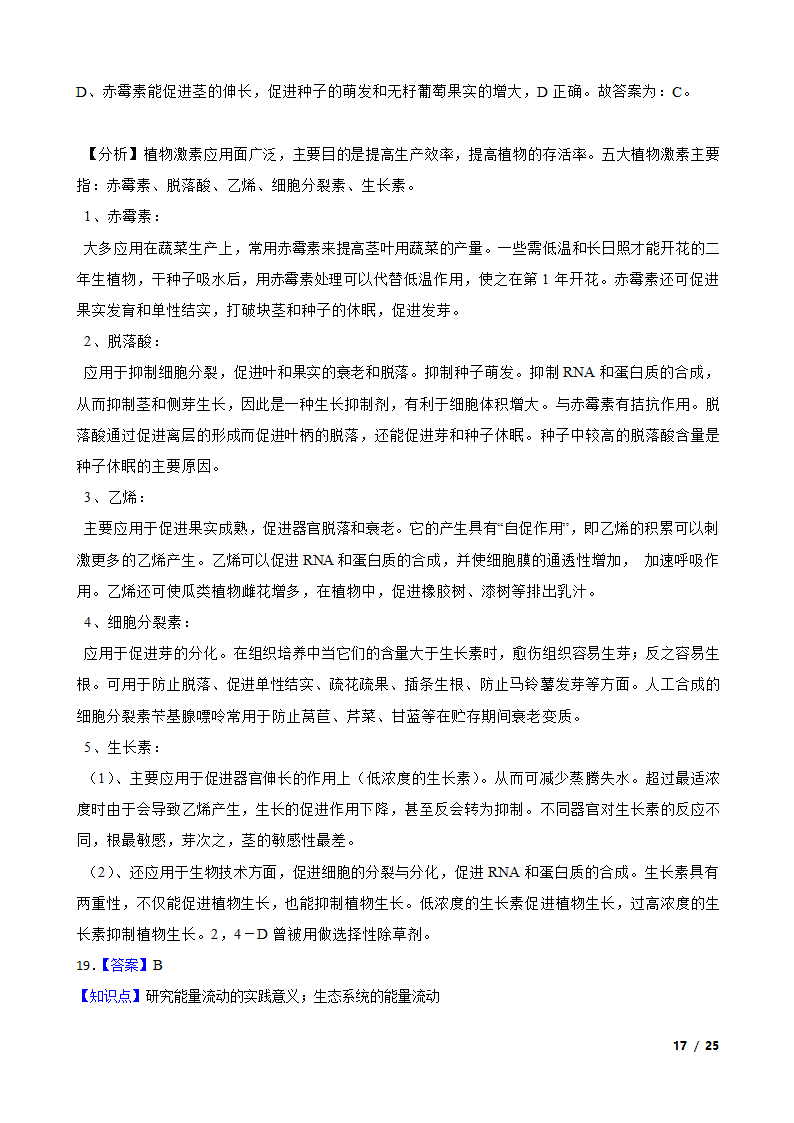 安徽省合肥市六校2020-2021学年高二下学期生物期末联考试卷.doc第17页