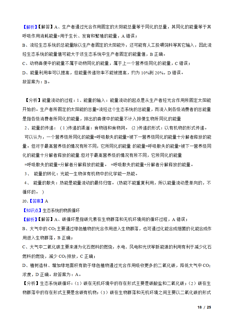 安徽省合肥市六校2020-2021学年高二下学期生物期末联考试卷.doc第18页