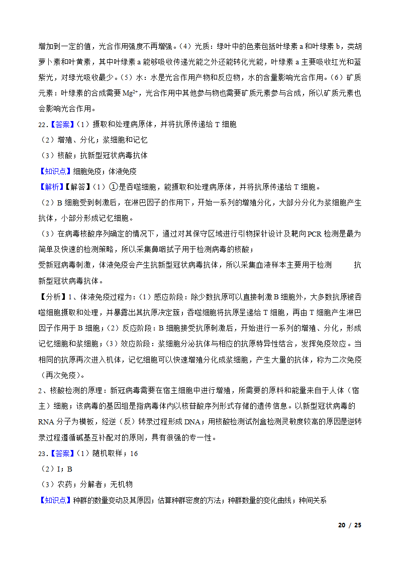 安徽省合肥市六校2020-2021学年高二下学期生物期末联考试卷.doc第20页