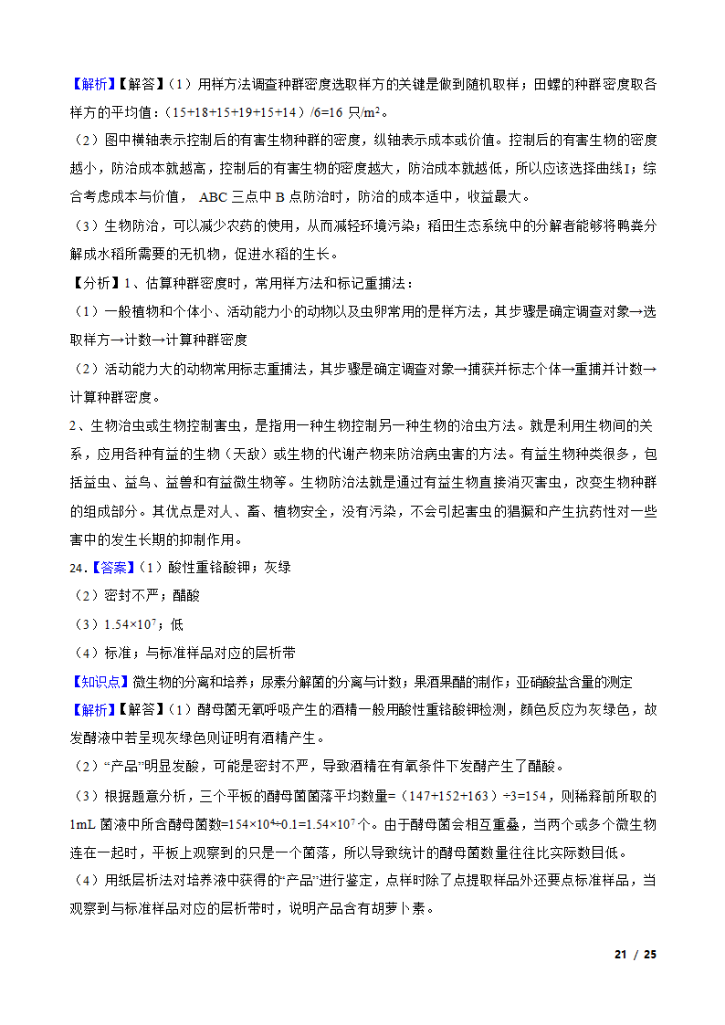 安徽省合肥市六校2020-2021学年高二下学期生物期末联考试卷.doc第21页