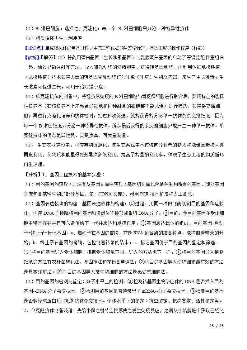 安徽省合肥市六校2020-2021学年高二下学期生物期末联考试卷.doc第23页