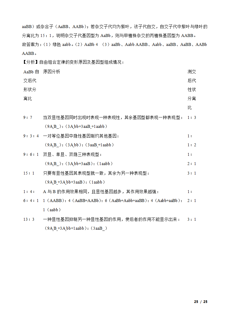 安徽省合肥市六校2020-2021学年高二下学期生物期末联考试卷.doc第25页