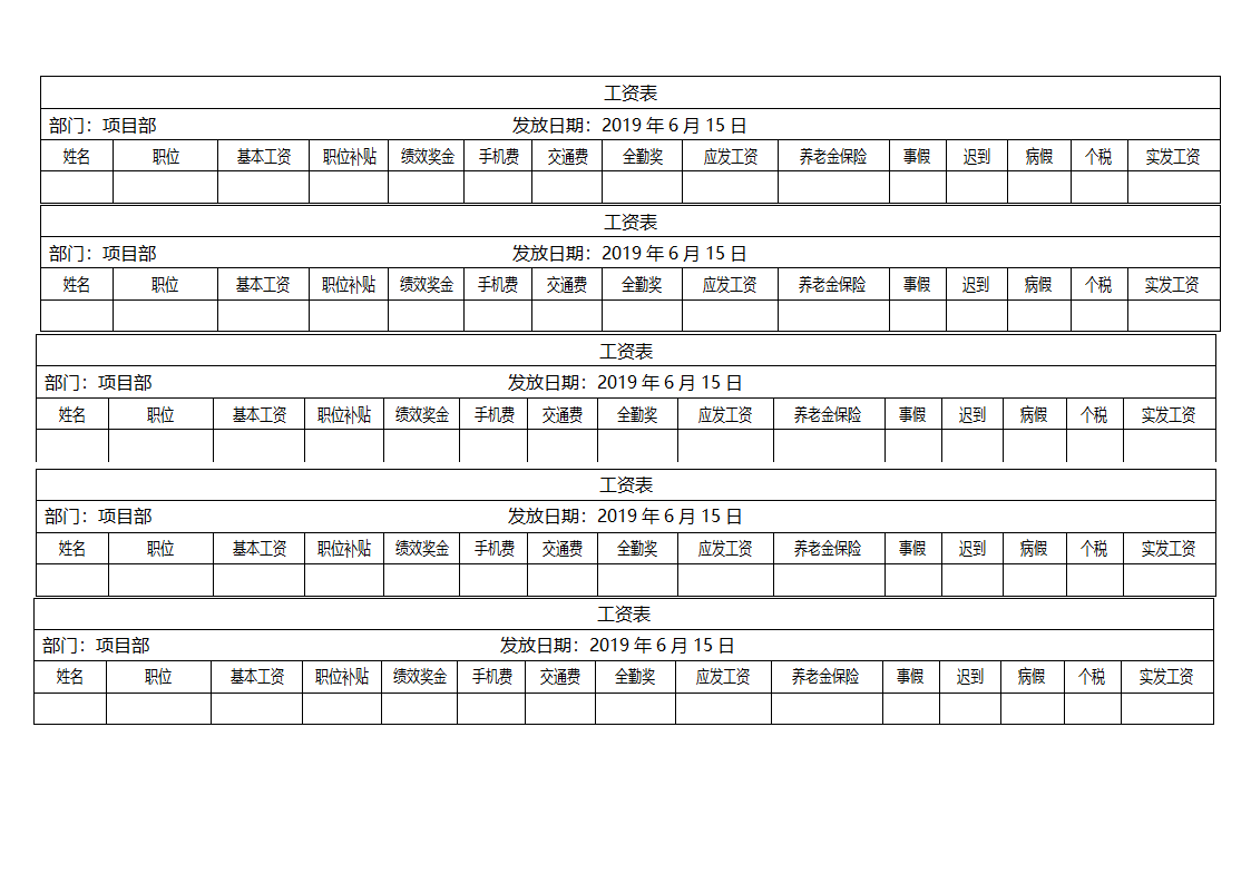 工资条模板.docx第1页