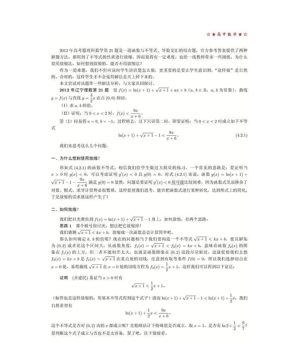 2012 年辽宁高考理科数学第21题的解法分析第2页